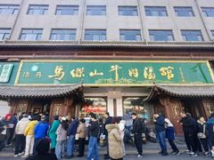 -清真马杰山牛肉汤馆