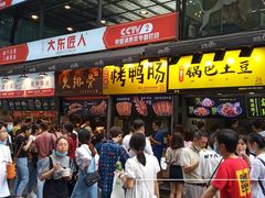 -八一路好吃街(雨田商务大厦店)