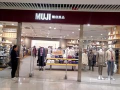 -MUJI无印良品(领秀城店)