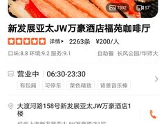 -新发展亚太JW万豪酒店·福苑咖啡厅