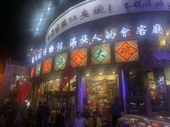 门面-乔家满族八大碗(流水沟店)