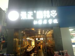 门面-张正麻辣串(宿州路店)