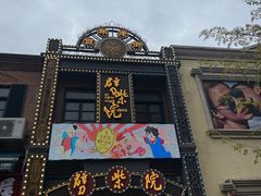 -劈柴院