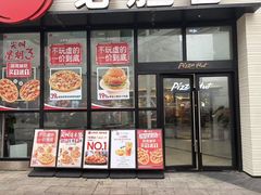 -必胜客(兴华中路PH店)