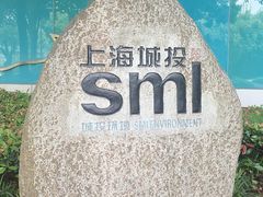 -苏州河梦清园环保主题公园