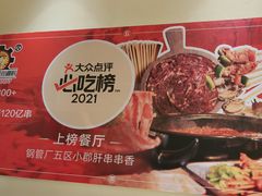 -钢管厂五区小郡肝火锅串串香(清河店)