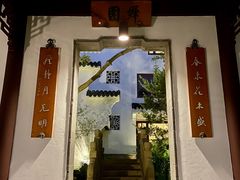 -苏州吴宫泛太平洋酒店