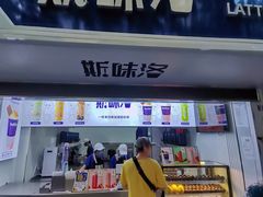门面-新加坡斯味洛·鲜奶茶(石牌东店)