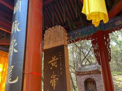 -黄帝陵