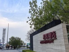 -大连君悦酒店