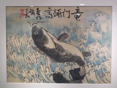 -吴作人艺术馆