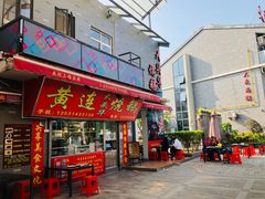 门面-黄连大头华烧鹅店(大良店)