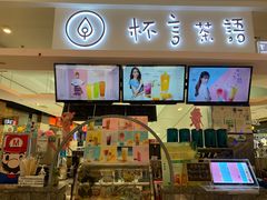 -杯言茶语(龙德广场店)