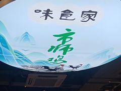 -味食家市师鸡(三元里店)