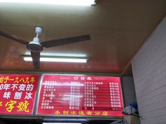 -王中王刨冰