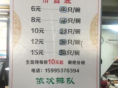 -周震馄饨