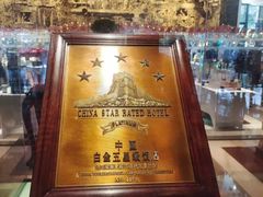 -广州花园酒店