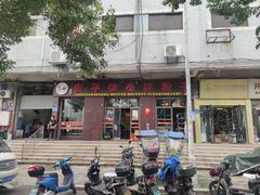 门面-安平依杰拌粉干(大同店)