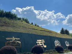 -南武当山景区