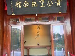 -黄公望隐居地