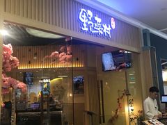门面-伊豆野菜村(大族广场店)