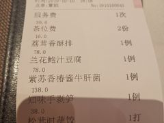 账单-若蘭慈·无国界素食料理(欢乐海岸店)