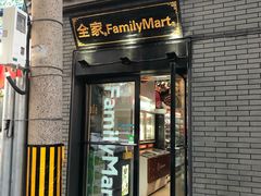 -全家便利店(法华寺街店)