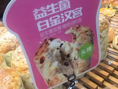 -福晶园益生菌蛋糕面包(紫荆山店)