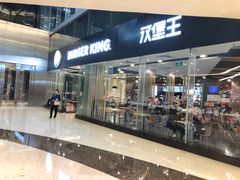 门面-汉堡王(天津鲁能店)