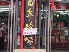 -采芝斋评弹茶馆(观前街店)