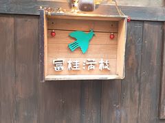 -富桂厨房