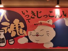 -弓二·烧鸟居酒屋(财富购物中心店)
