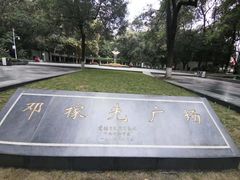 -绵阳人民公园(涪城区)