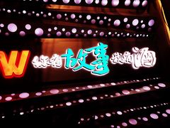 -海鲜烧烤