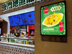 -澳门地道葡国餐