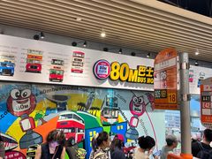 -80M 巴士专门店