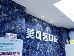 -美可普口腔医院(东街分店)