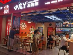 -小龙丫麻辣拌(抚顺万达广场店)