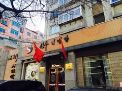 -全州拌饭馆(断桥店)