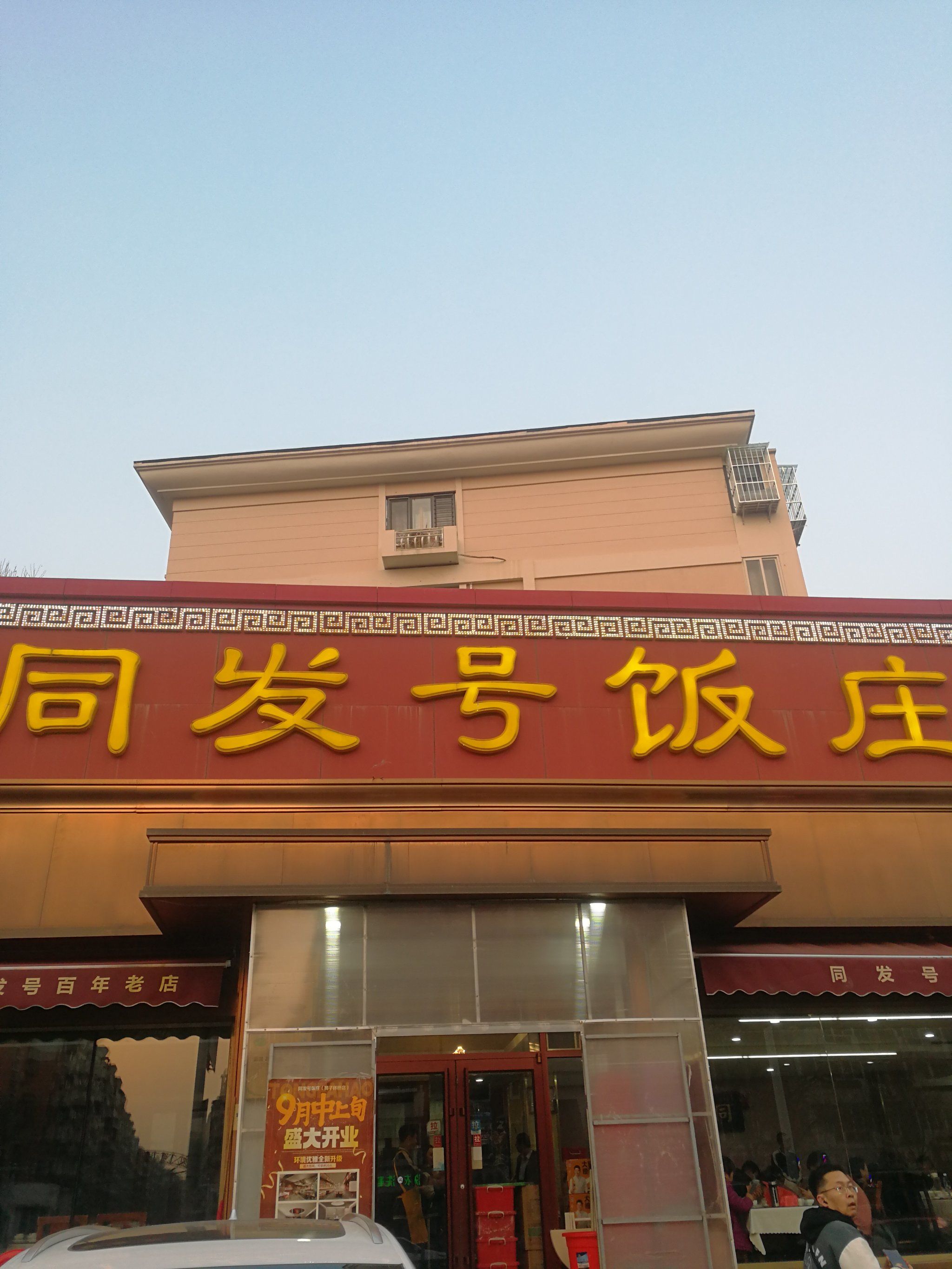 不用看菜单闭眼点的清真回菜
