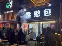 -梁憨包(南岸回龙湾店)