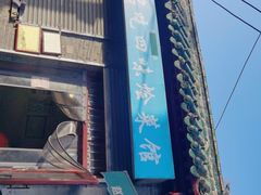 -赵家名吃四味烩菜(东大寺门食品街店)