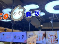 -CoCo都可(香港名都店)