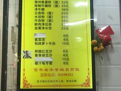菜单-八珍·广式煎饺·广州老字号(北京路总店)