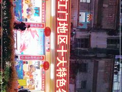 -三辣馆