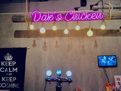 -Dak's 炸鸡(远景路店)