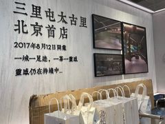 -喜茶(北京三里屯太古里店)