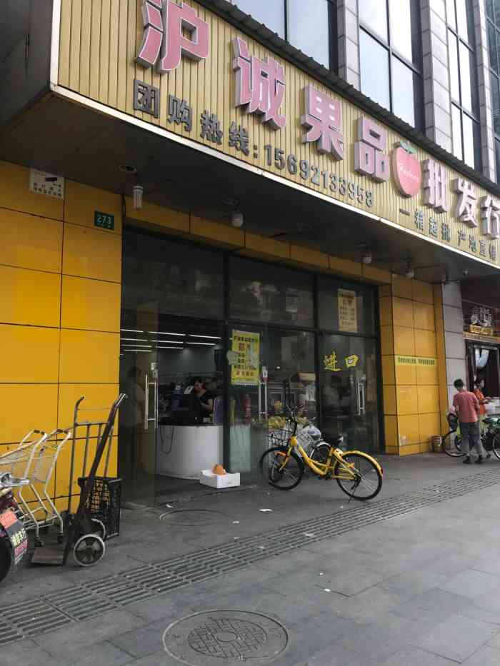 滬誠果品批發行(天虹商業廣場店)-