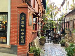 -古董花园(思南路42弄小区店)