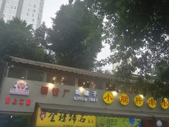 -小郡肝串串(解放碑店)